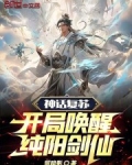 神话复苏开局 小说