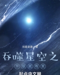 吞噬星空之升级就有奖励免费阅读