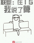 联盟在ig我说了算下载