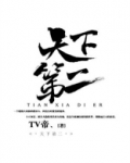 天下第二泉在哪个城市