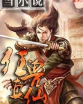 狂兽真仙