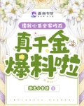 读我心后全家吃瓜真千金爆料啦