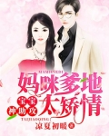 妈咪爹地是什么意思