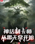 神话流制卡