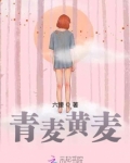 青麦的功效与作用及食用方法