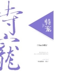 恃宠百度云网盘