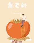 黄老斜色影无忌