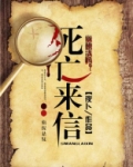 死亡来信泰国