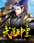 武道神皇