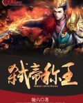 弑帝下载