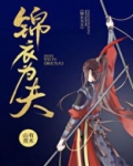 锦衣为夫 山有青木百度云