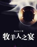 牧羊人比喻什么人