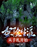 探险手札在线阅读