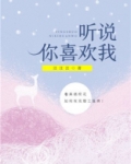 听说你喜欢我宁想是谁的孩子