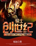 创世纪游戏