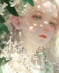 快穿危险路人甲过于貌美