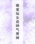 萌宠女生