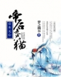 妖后帝狂