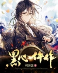 黑心shop