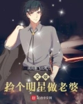 文娱：捡个明星做老婆