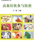 高血压饮食的8大禁忌
