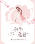 余生不相见的意思
