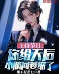 主持节目：你给天后小脑问萎缩了