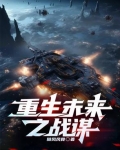 战谋的意思