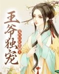 鬼医狂妃拽个王爷