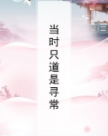 当时只道是寻常怎么接