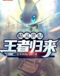精灵世纪王者归来视频合集一宸动漫