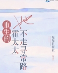 重生的霍太太她又甜又飒