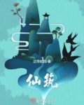 仙筑正月初四百度云下载