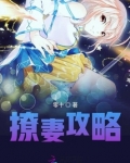 撩妻的日常