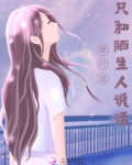 单行道走了