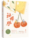 樱桃甜吻