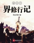 诸天万界修行记TXT下载
