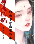 神医狂妃绝色帝尊痴缠不休