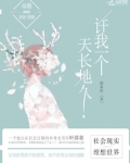 谁许我天长地久