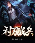 特战兵利刃出鞘