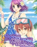 女王的奢华生活