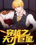 民谣天才巨星漫画