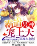恶魔在身边在线阅读