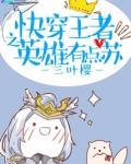 快穿王者荣耀之英雄苏上天