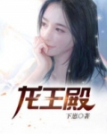 龙王殿百度百科