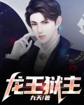 龙王的狱友[滑稽]