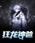 小说狂龙魔神