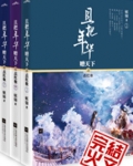 且把年华赠天下 姒锦