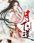 重生之月下香途作者