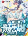 霍雨浩重生斗一